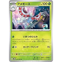 アメモース ポケカ ポケモンカード 【公式通販】